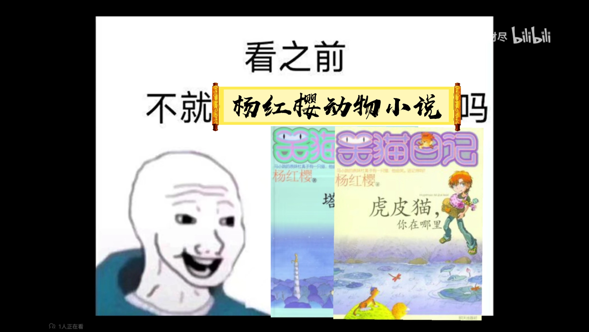 笑猫日记,看过前VS看过后哔哩哔哩bilibili