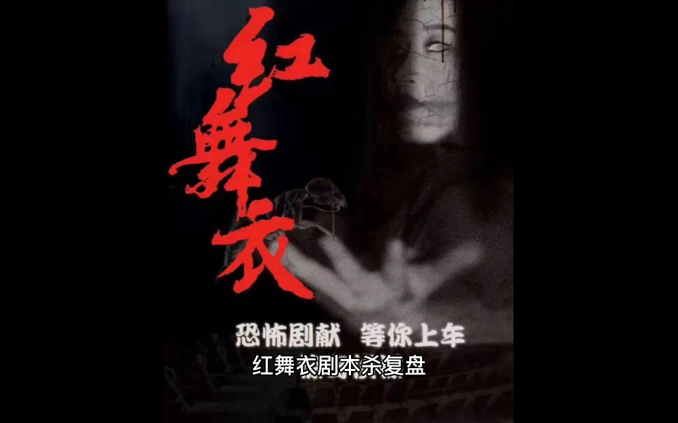 红舞衣剧本杀测评小伙伴们恐怖本呀整体难度不大体验感绝了绝对值得去