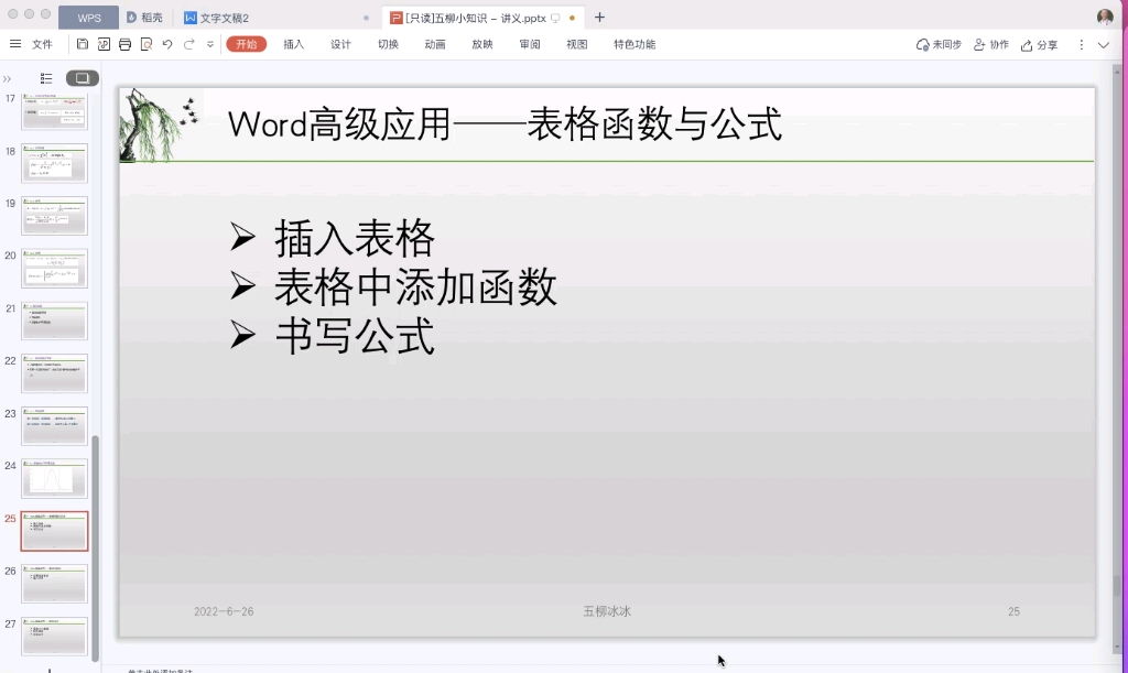 word高级应用word表格插入公式和函数哔哩哔哩bilibili