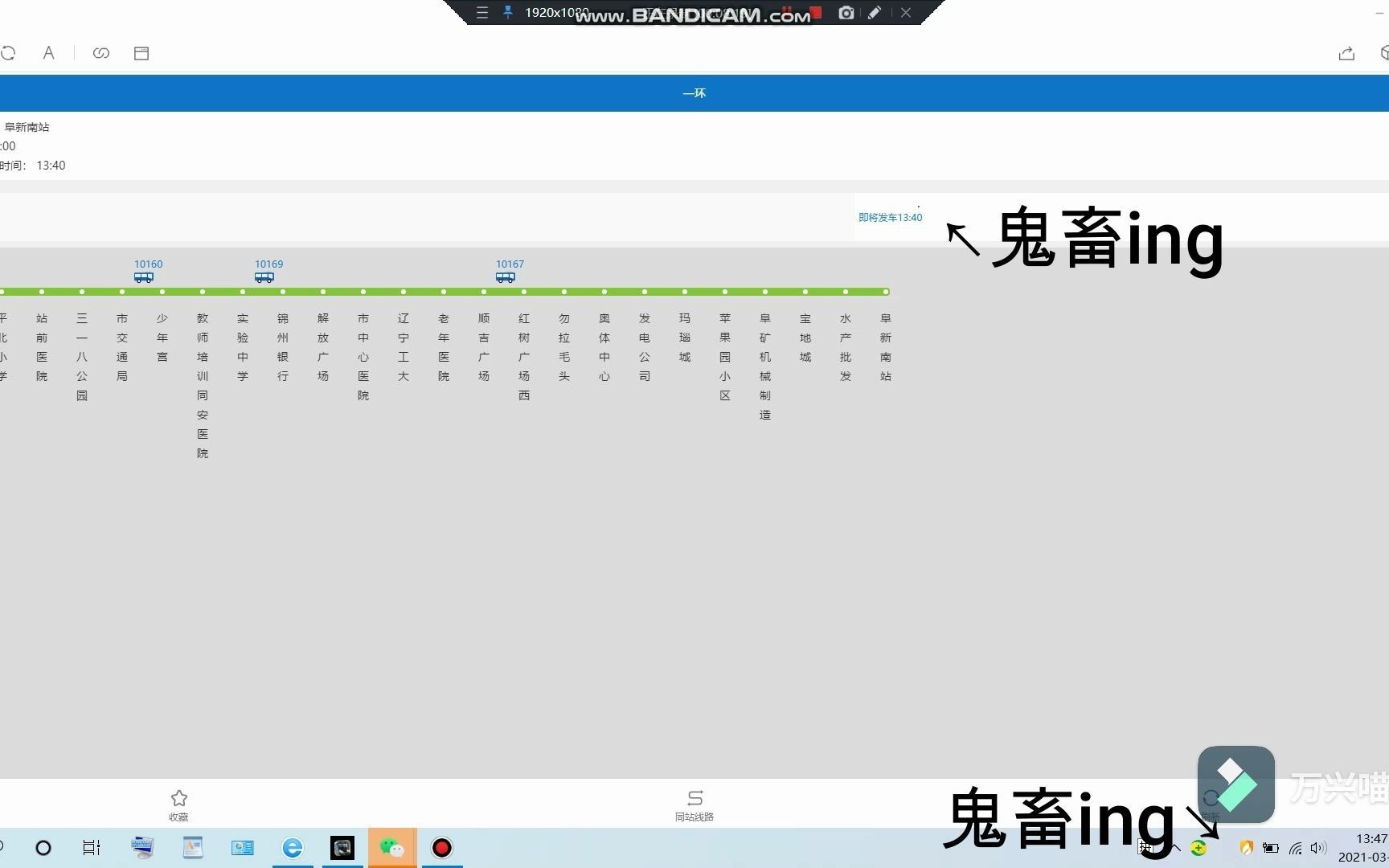 【阜新虎跃公交】(1)一环13:4014:00实时公交哔哩哔哩bilibili