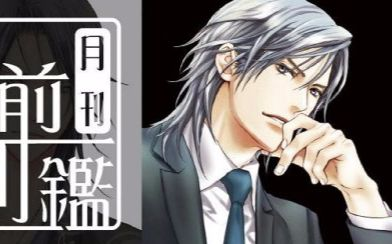 月刊男前図鑑 従者編 黒盤_哔哩哔哩_bilibili