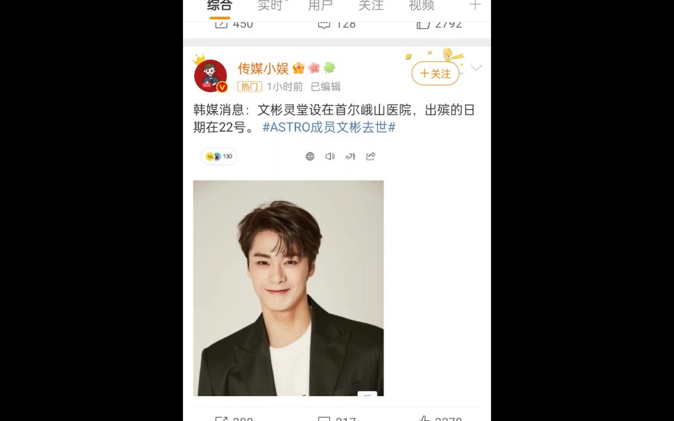 Astro文斌去世 疑似自杀哔哩哔哩bilibili