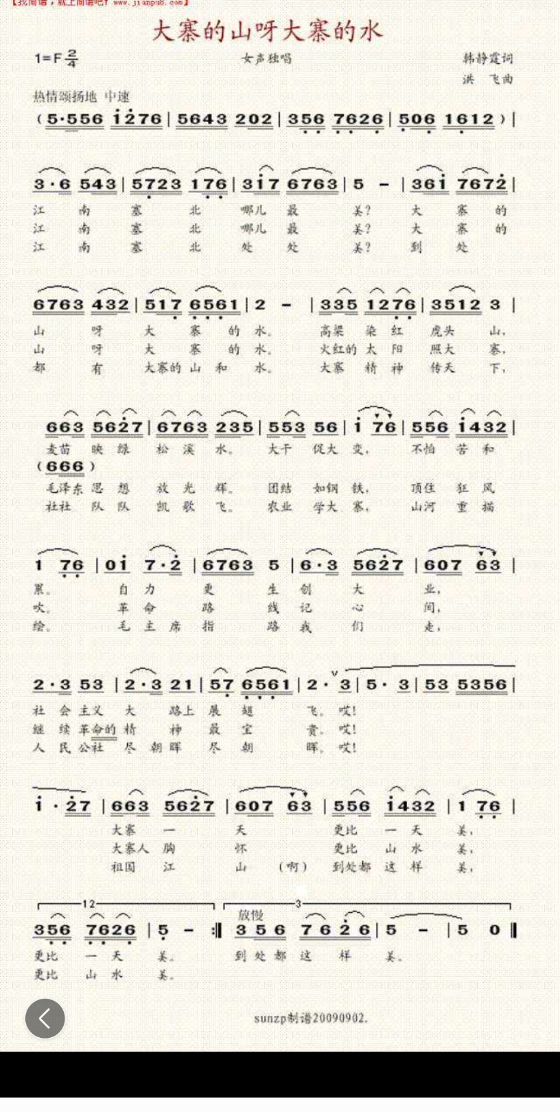 [图]《战地新歌》韩芝萍老师1975，1976年三首作品。