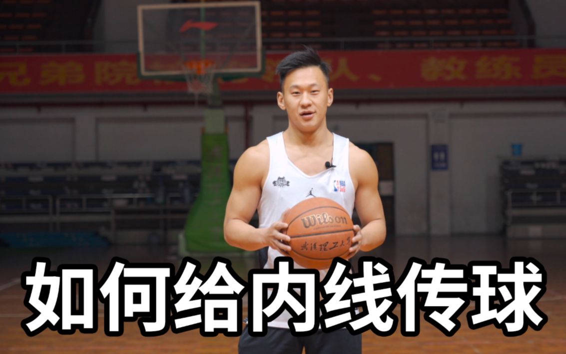 活动作品向紫龙如何给内线球员传球