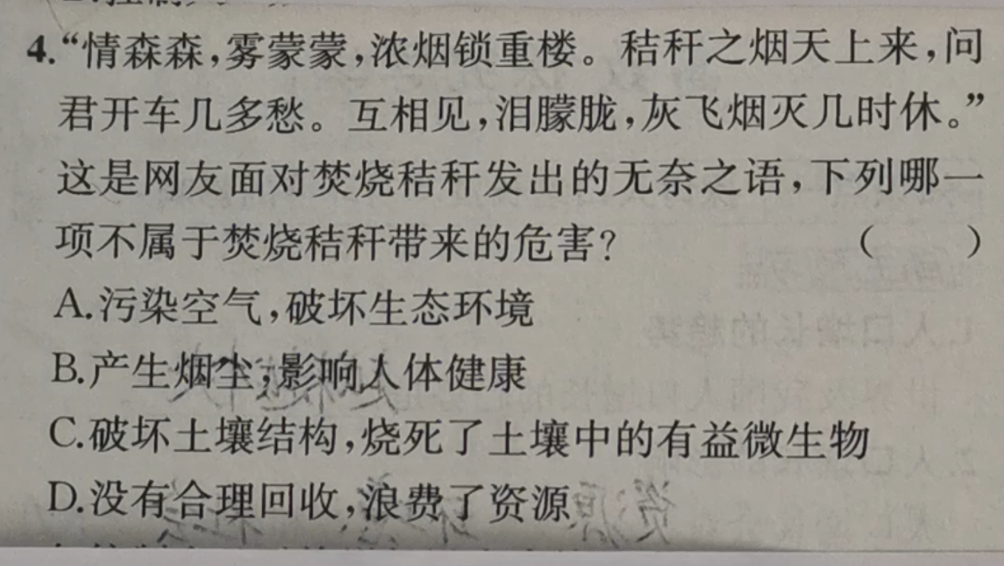 [图]焚烧秸秆的危害（人教版初中生物七年级下册 分析人类活动对生态环境的影响）