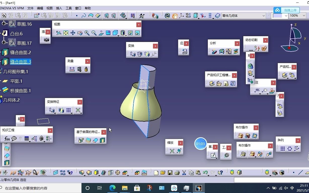 catia零件工作台利用曲面缝合实体哔哩哔哩bilibili