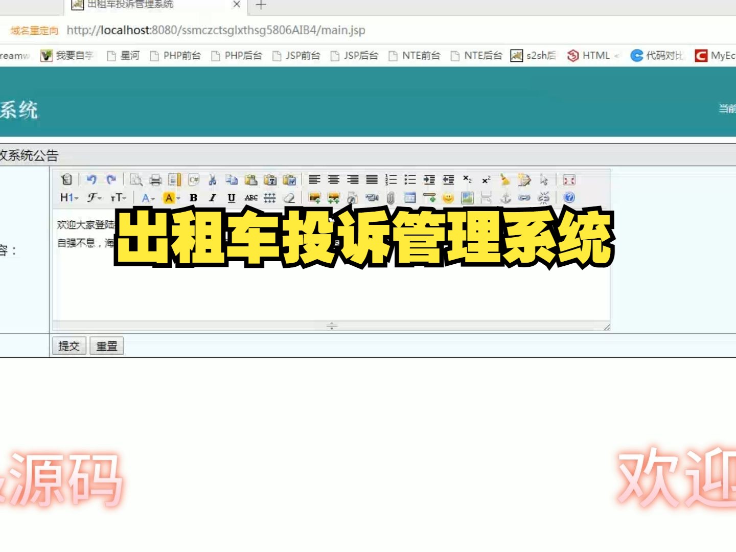 出租車投訴管理系統就算計畢設定製系統基於ssm的出租車投訴管理系統