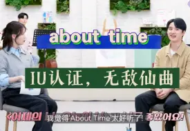 Download Video: 虽然尊重各自取向，但是没人听完about time以后能说报听，嘟门