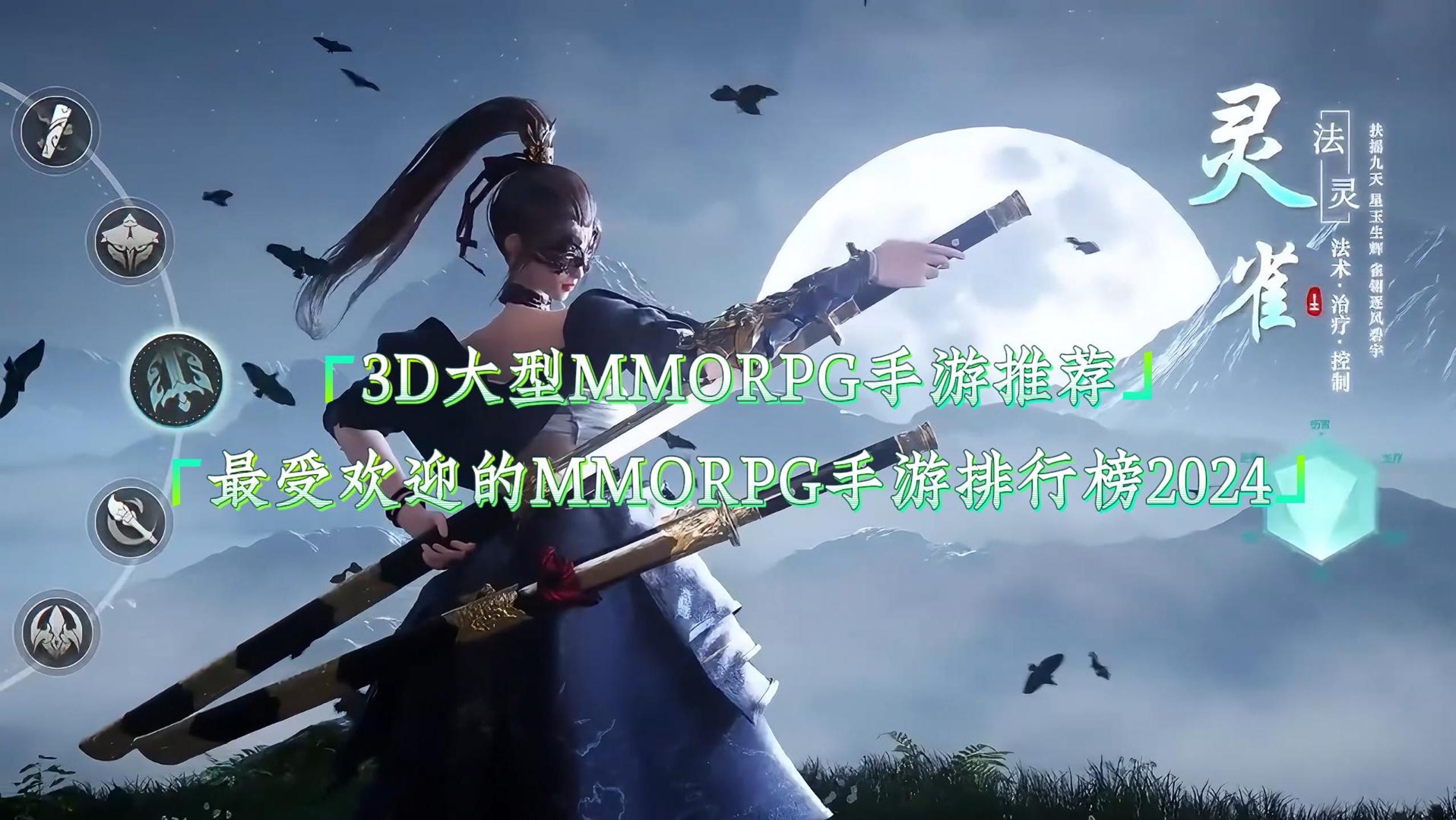 3D大型mmorpg手游推荐,最受欢迎的mmorpg手游排行榜2024哔哩哔哩bilibili