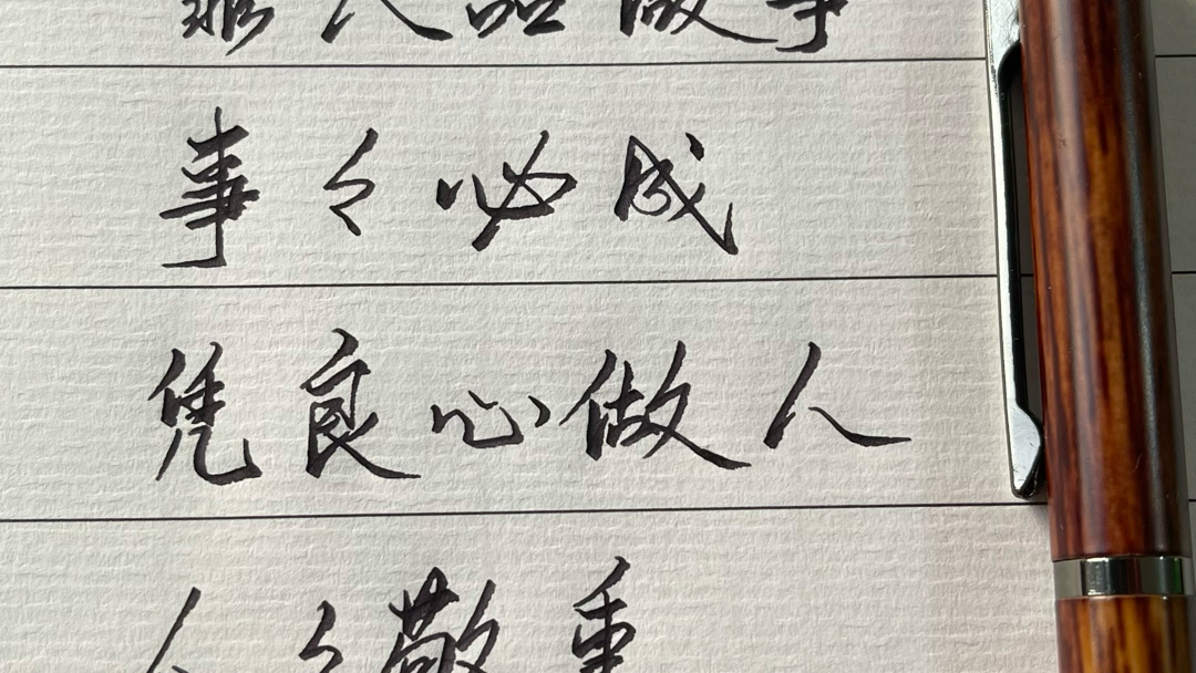 先做人后做事