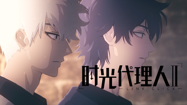 时光代理人第二季第12集ed《MASTERMIND》_哔哩哔哩_bilibili
