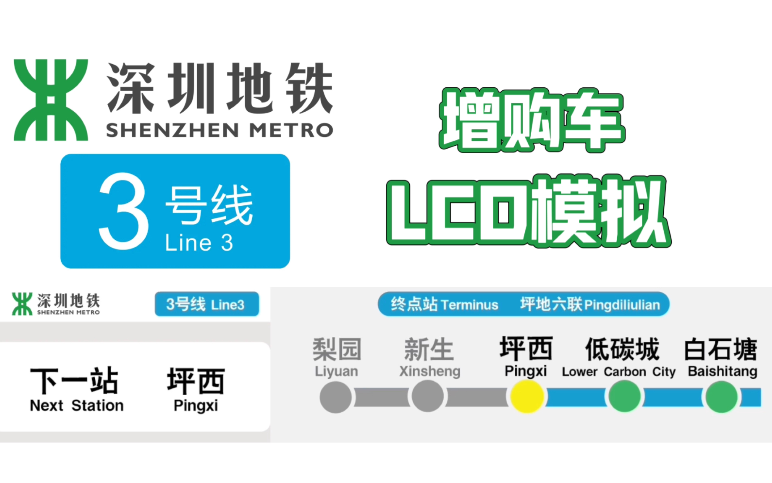 深圳地铁3号线线路图片