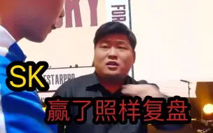 Download Video: 为什么武汉esterpro是KPL唯一一个SSS+战队！打赢了，SK也是一顿输出，赢了照样复盘！