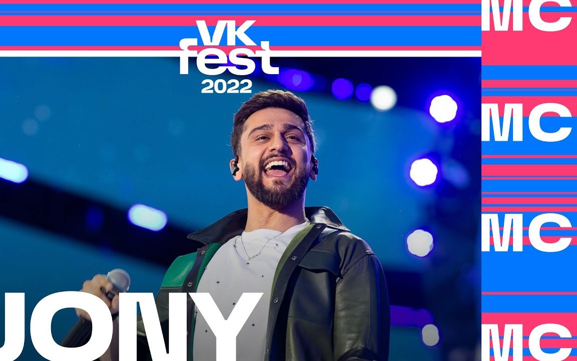 俄语阿塞拜疆裔俄罗斯男神jony参加vkfest2022莫斯科现场视频