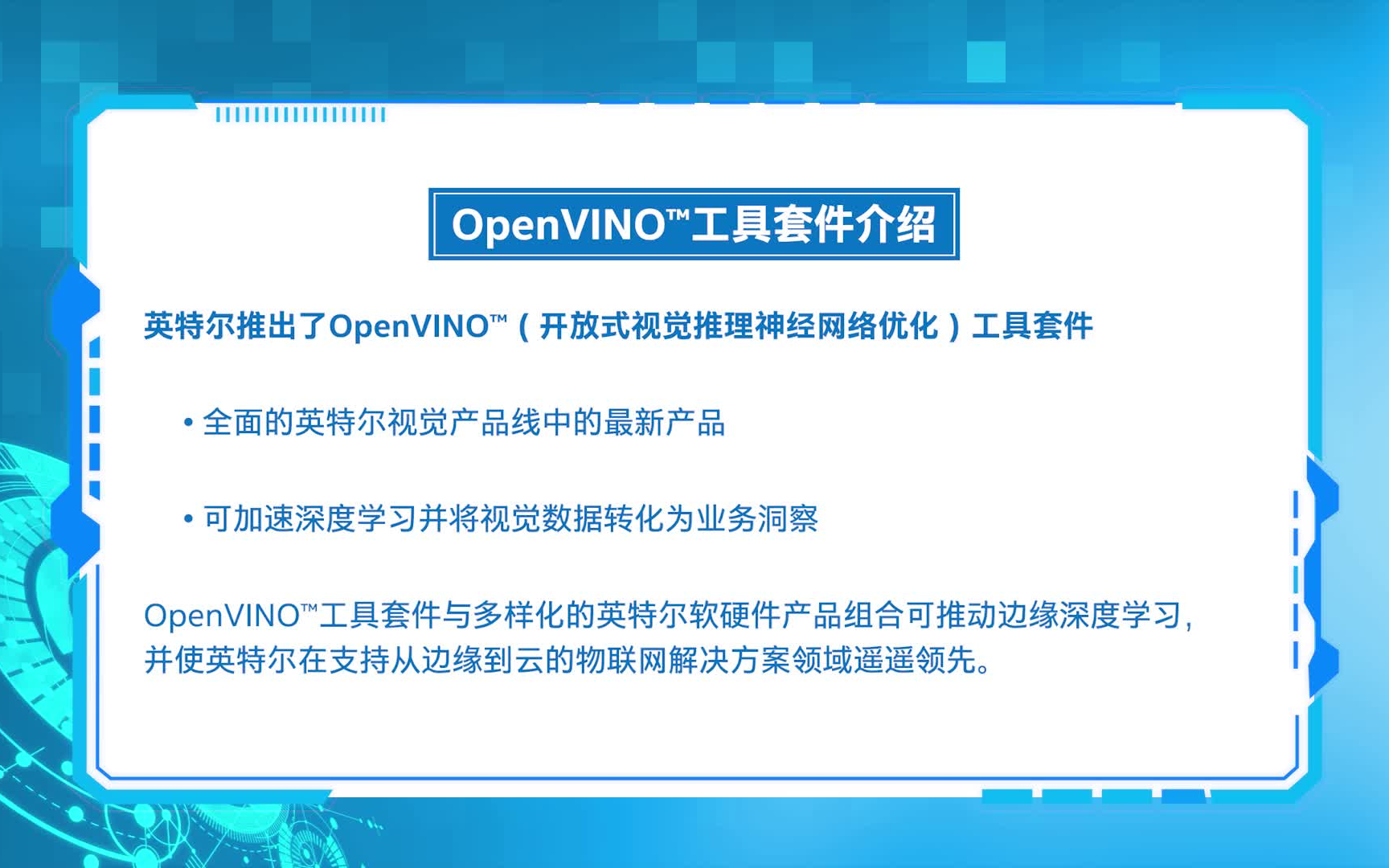 《边缘人工智能的应用案例与OpenVINO 进阶》哔哩哔哩bilibili