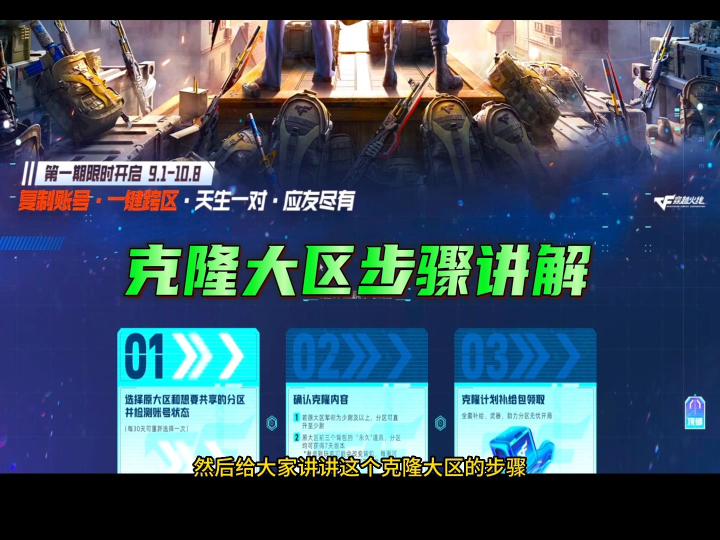 CF克隆大区操作步骤讲解!哔哩哔哩bilibili