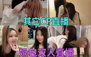 Download Video: 好像和我想象的不太一样！奶包！不愧是你们！