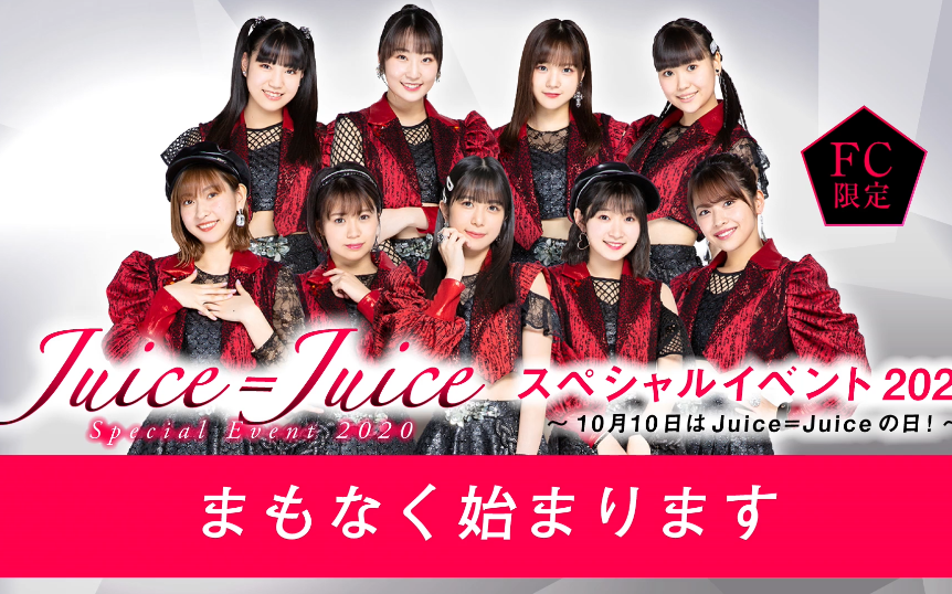 Juice=Juice スペシャルイベント2020 ～10月10日はJuice=Juiceの日!～_