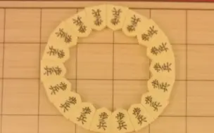 将棋教学 第一章认识将棋 学习基础 哔哩哔哩 つロ干杯 Bilibili