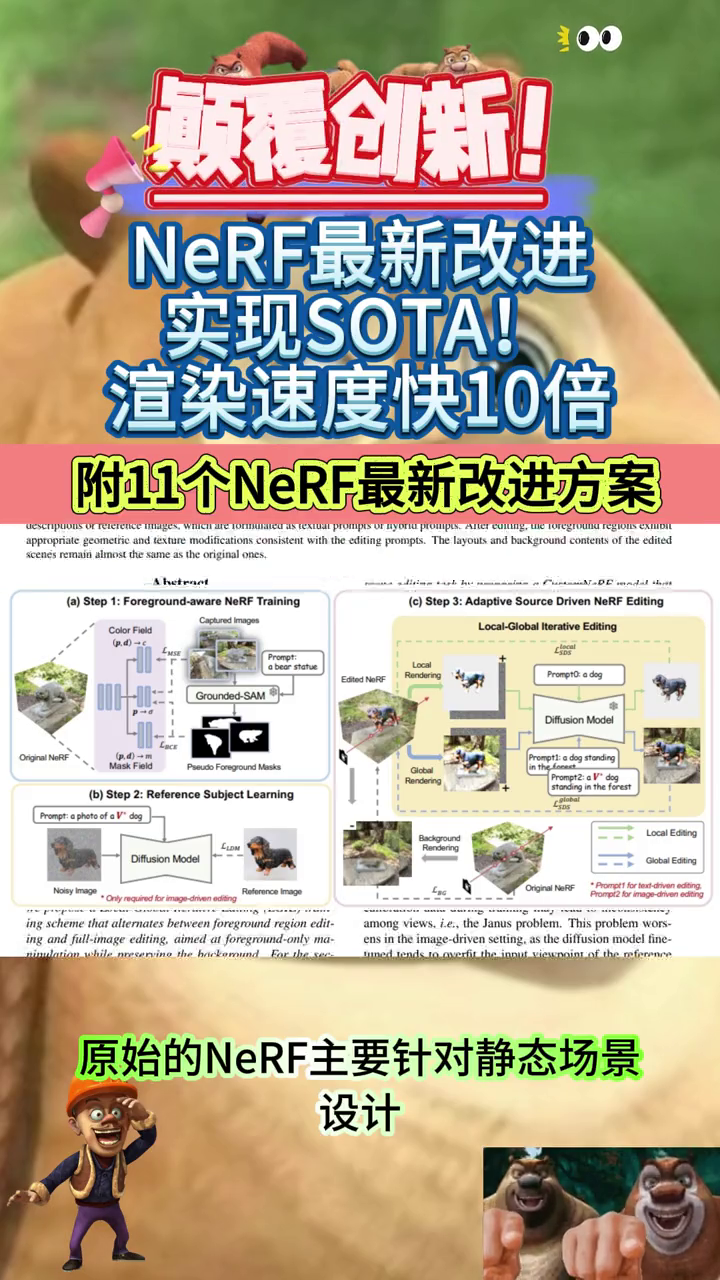 颠覆创新!NeRF最新改进实现SOTA!渲染速度快10倍 宝子们在评论区留言或点击主页简介处可免费领取视频中资源,无任何套路无偿分享给大家哔哩哔哩...