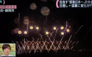 山形 赤川花火大会 搜索结果 哔哩哔哩 Bilibili
