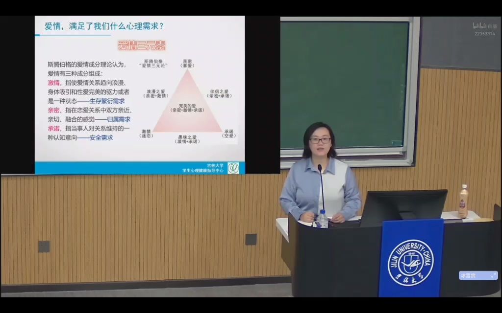 “爱会穿过千山万水”丨吉林大学汤晓恋爱心理学讲座哔哩哔哩bilibili