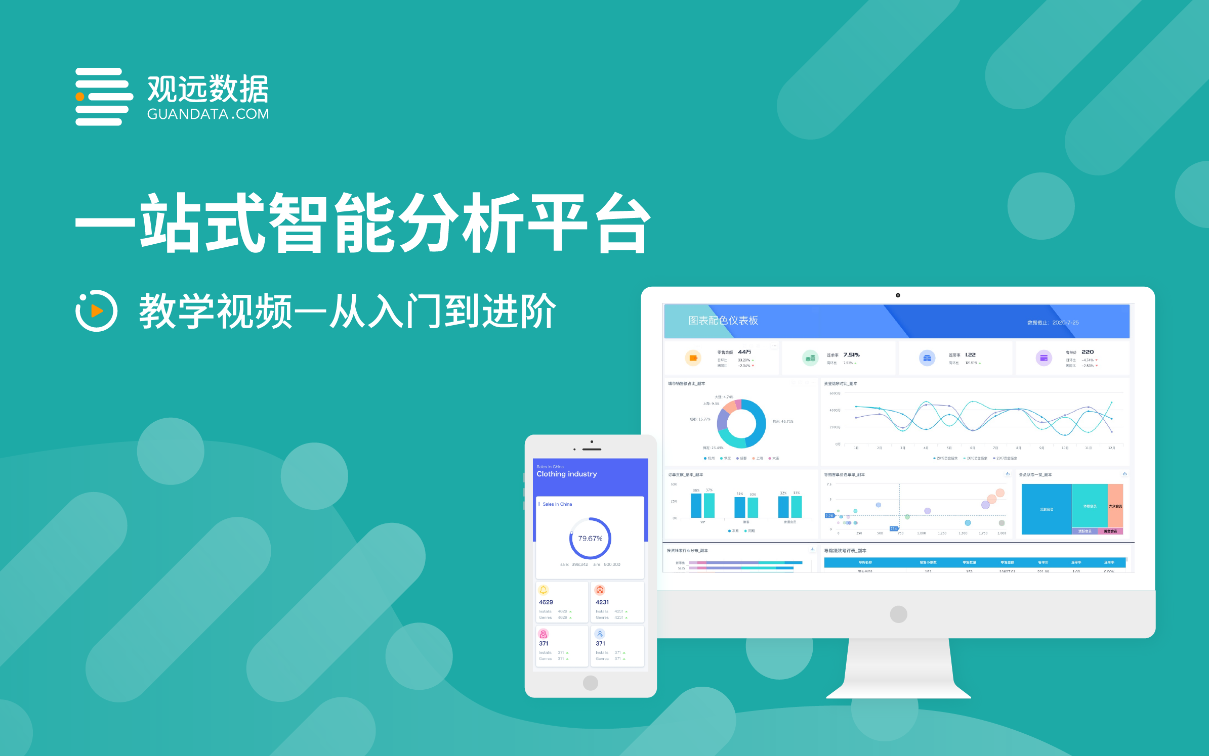 【观远数据BI官方教程】观远BI教学视频从入门到进阶