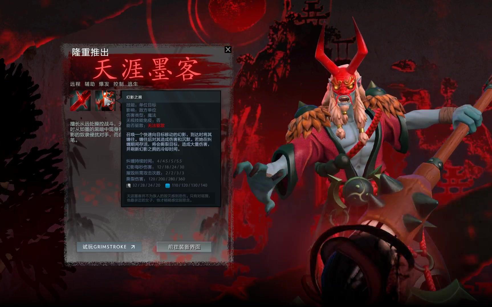 DOTA2新英雄天涯墨客介绍哔哩哔哩bilibili