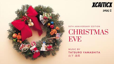 黑胶放送/RARE-2】平安夜专属：山下达郎– Christmas Eve（30周年纪念版