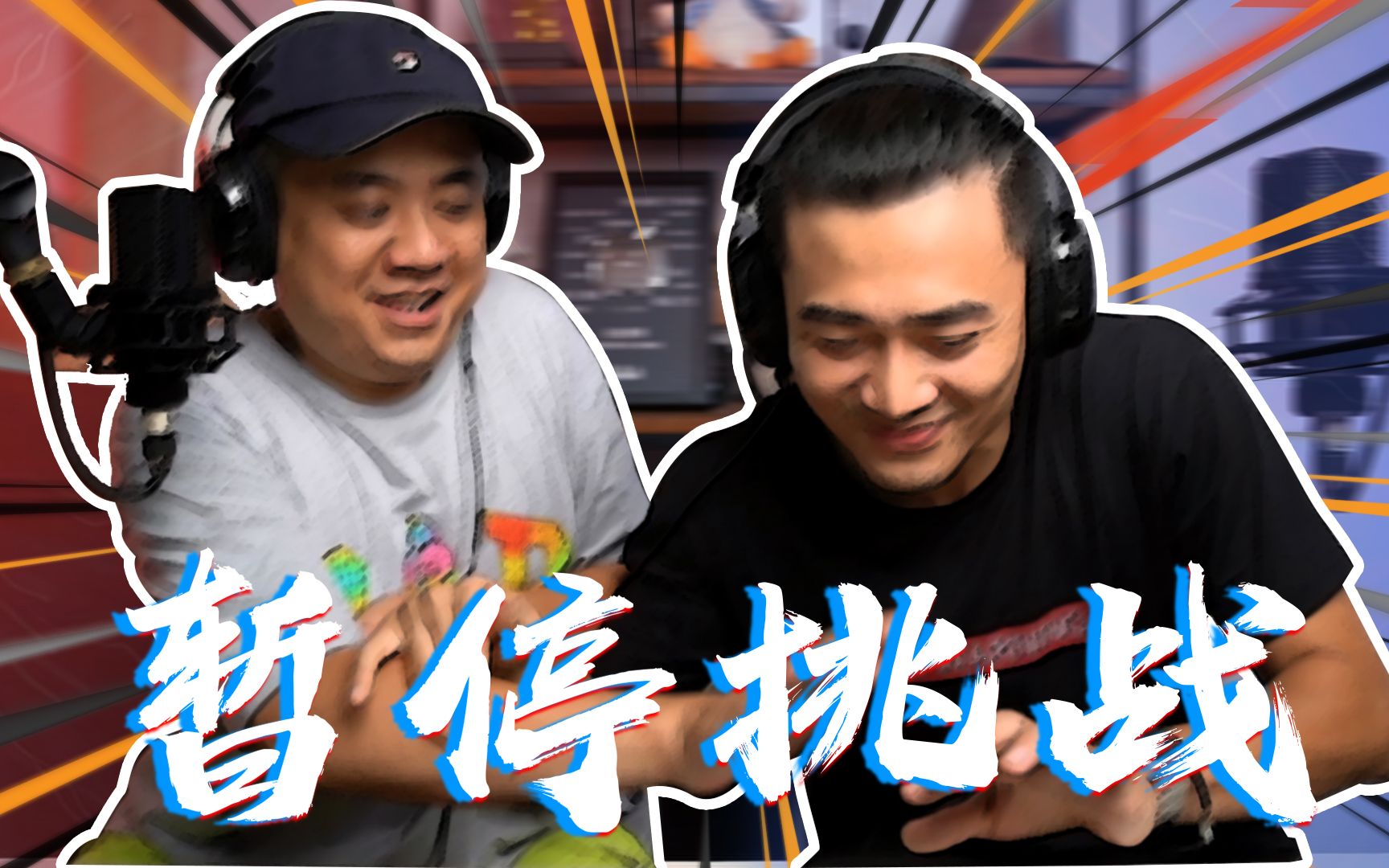 砸 瓦 鲁 多!!!【暂停挑战#2】哔哩哔哩bilibili