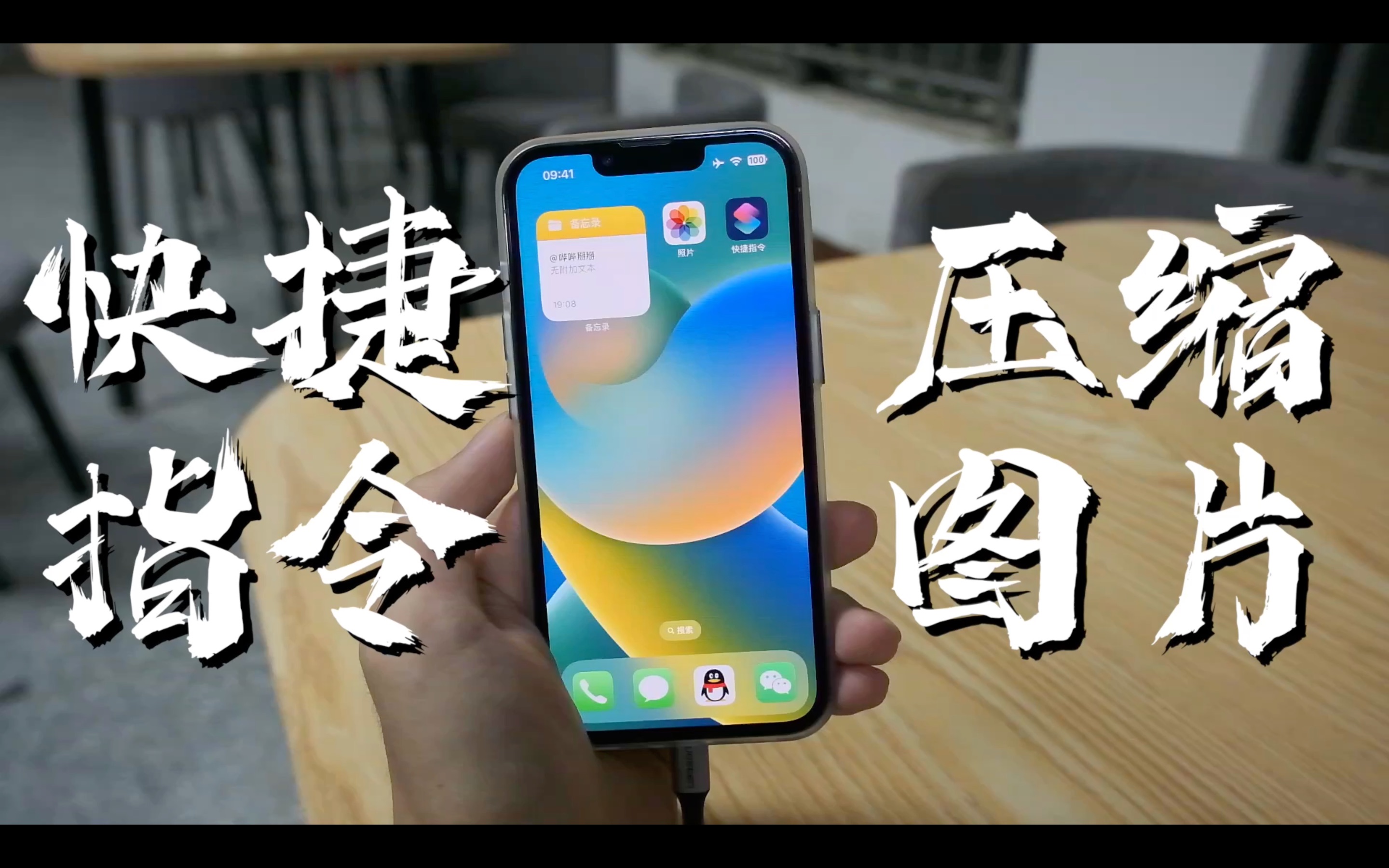 用快捷指令压缩iPhone图片照片哔哩哔哩bilibili