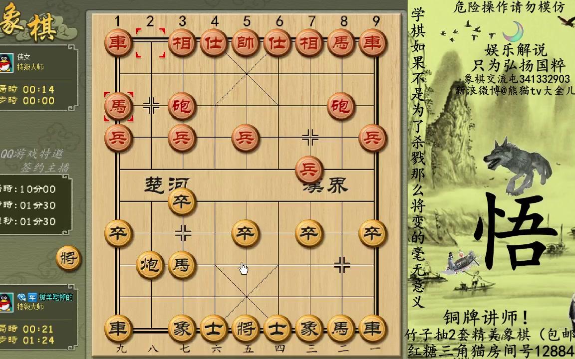 4.23大金儿象棋录播哔哩哔哩bilibili