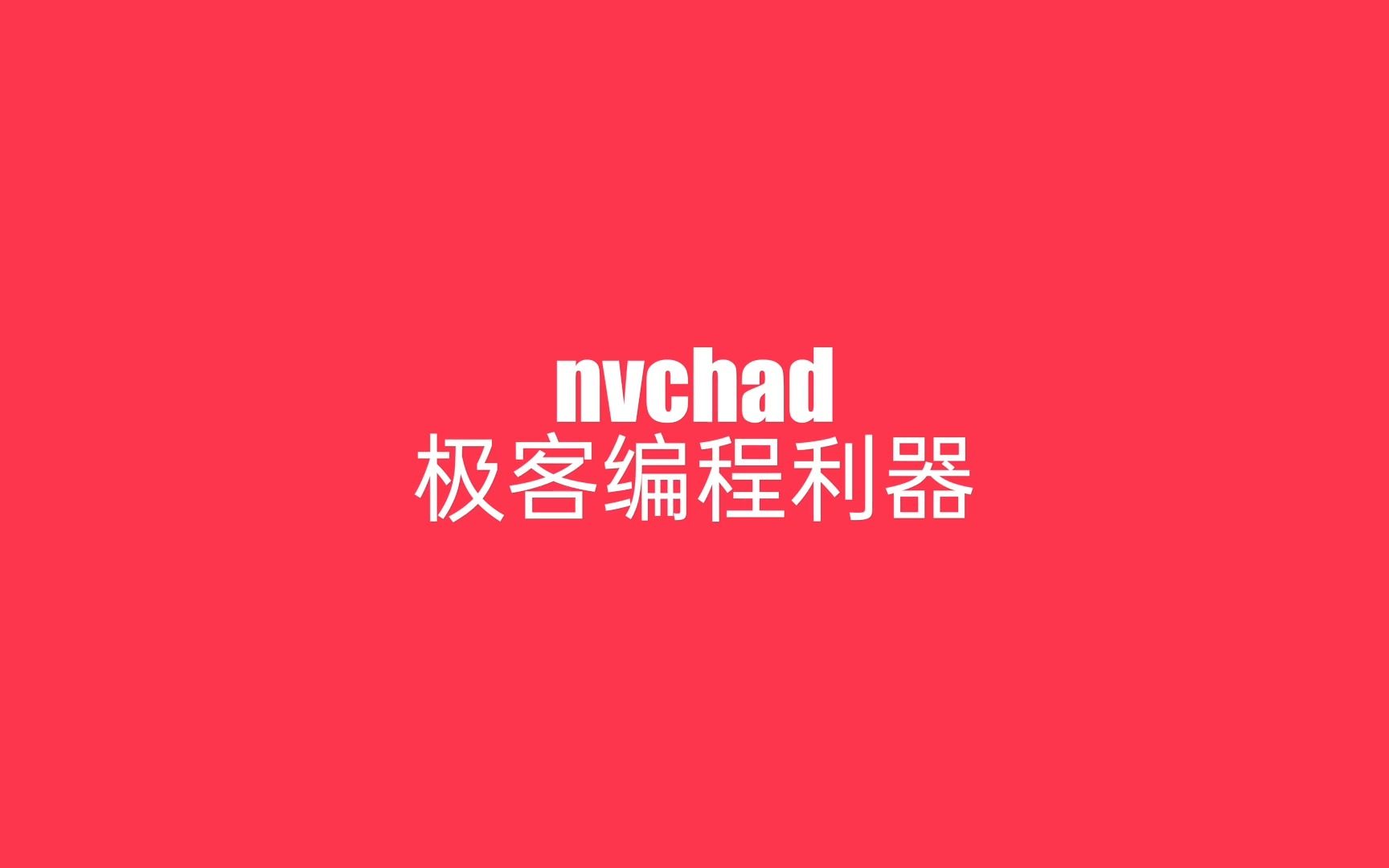 工具系列nvchad(一款好用的neovim插件集合)哔哩哔哩bilibili