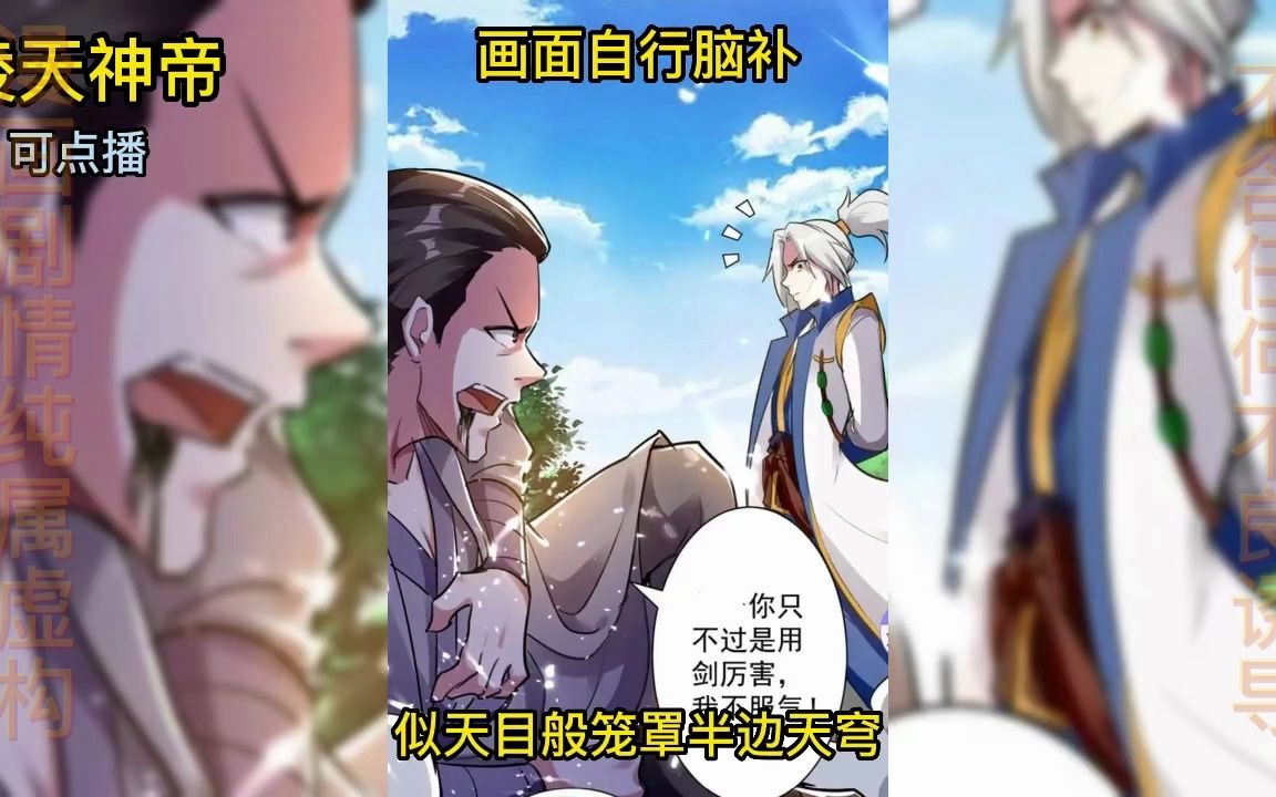 一口气看完漫画解说《凌天神帝》9,神帝重生与凡人之身,开启了专治各种不服的牛逼人生!哔哩哔哩bilibili