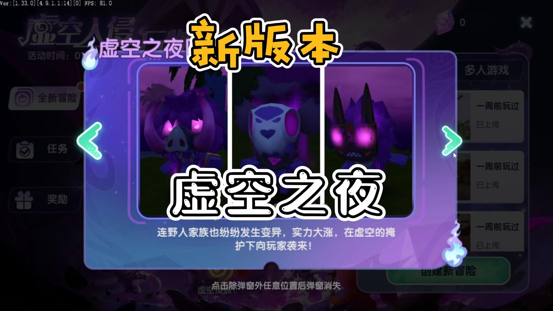 迷你世界虚空之夜更新啦!钻头强势回归