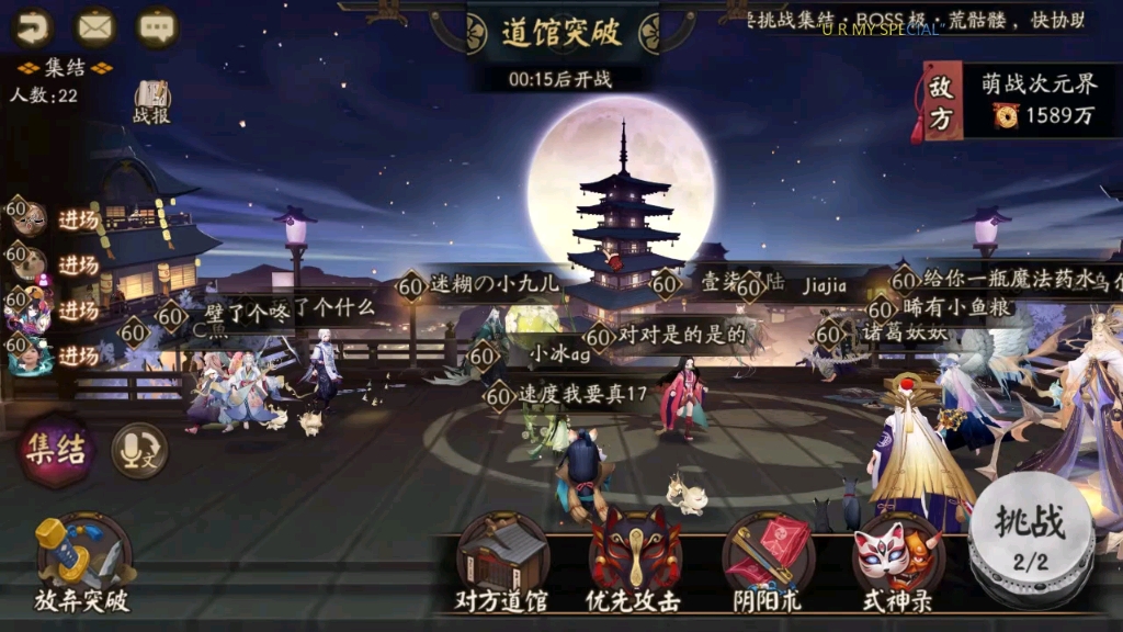 阴阳师道馆 萌站次元界