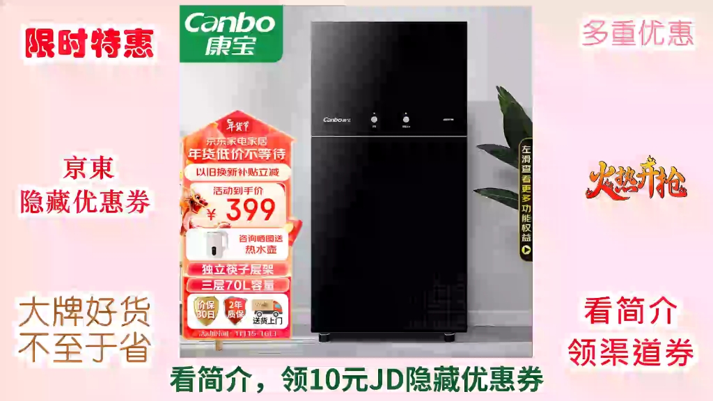 [jd秒杀无忧] 康宝(canbo)消毒柜家用立式小型 二星级中温高温消毒