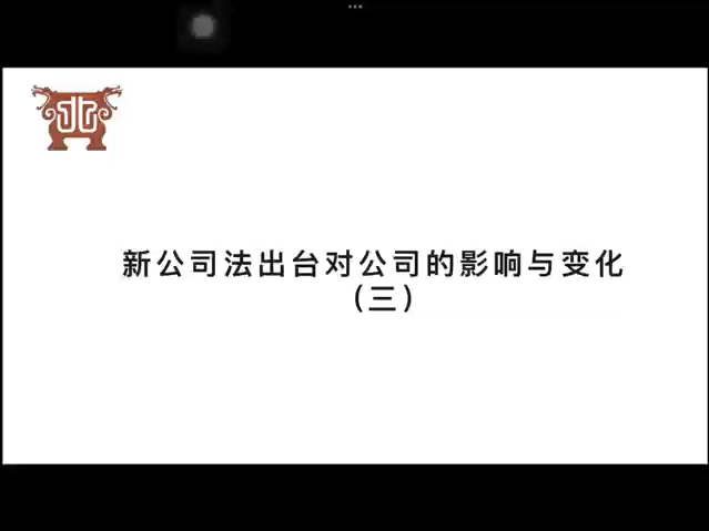 新公司法出台的影响3哔哩哔哩bilibili