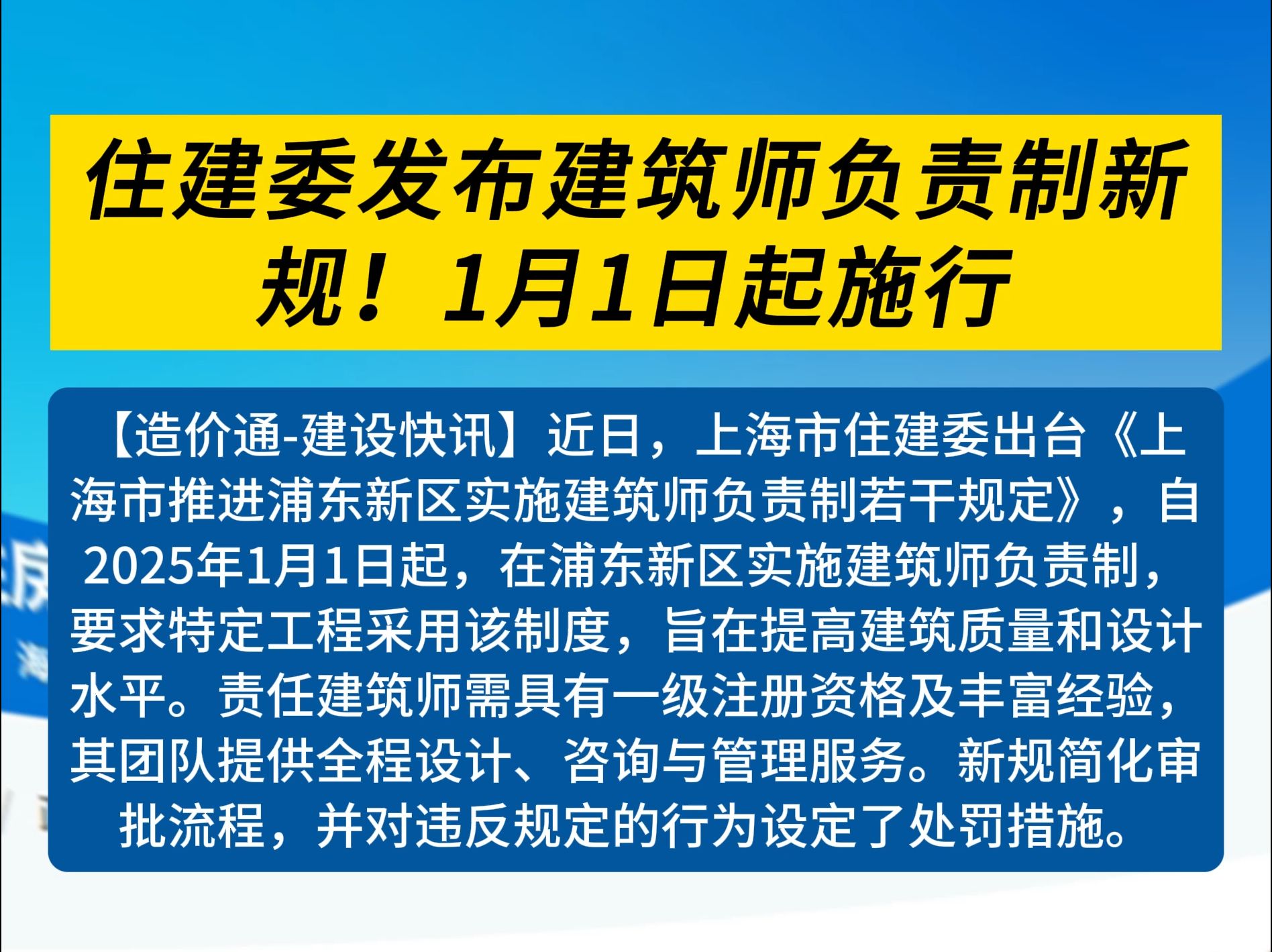 住建委发布建筑师负责制新规!1月1日起施行哔哩哔哩bilibili