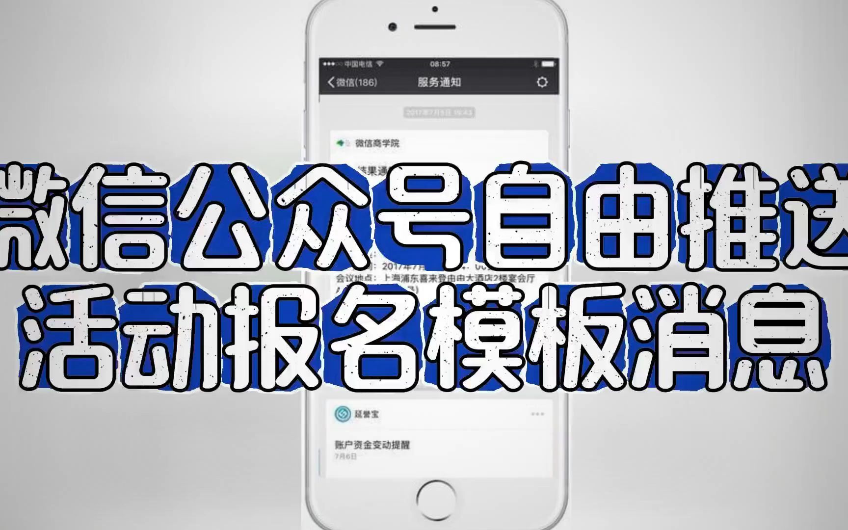 告别繁琐操作:微信公众号自由推送模板消息,轻松实现