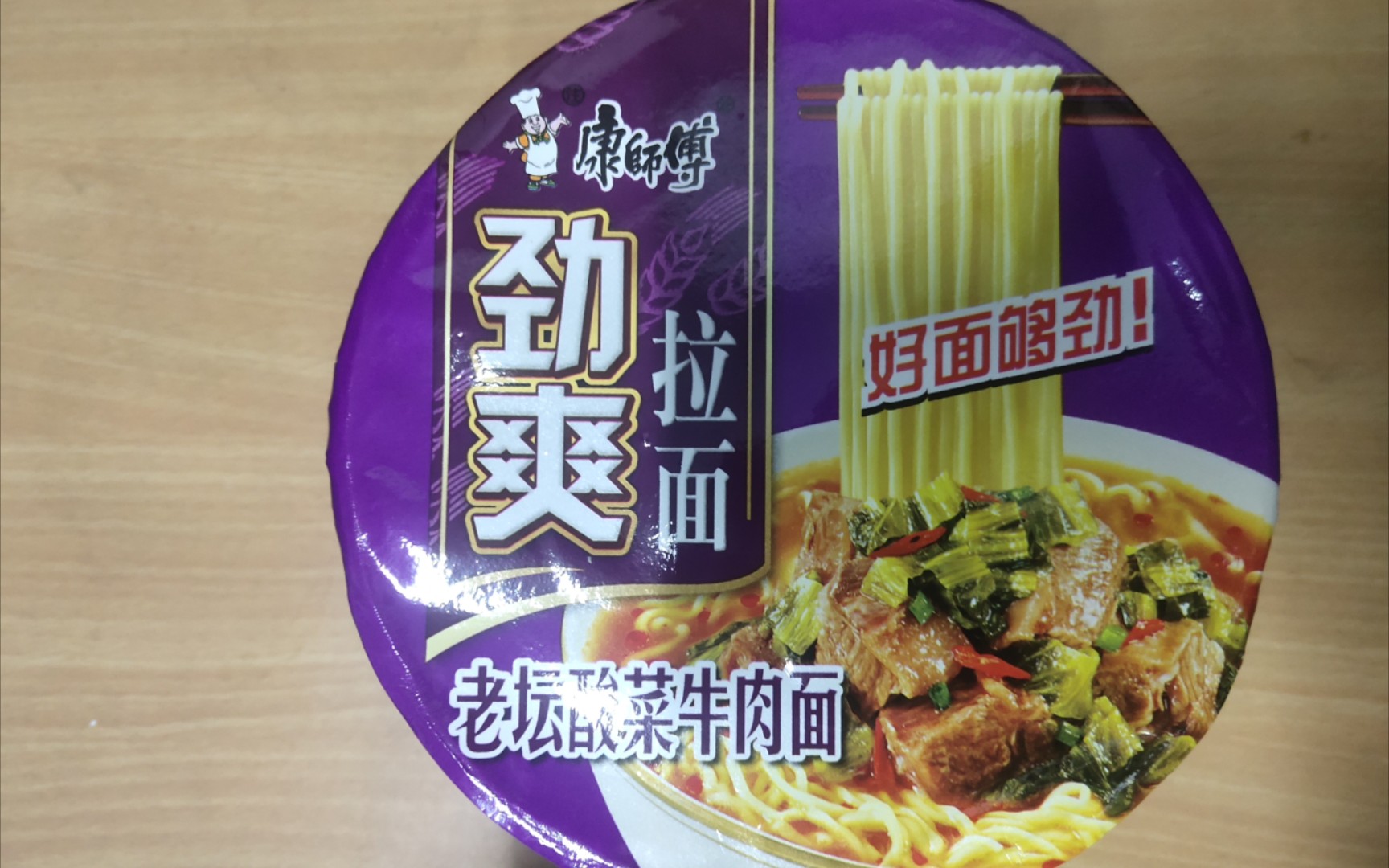 活动作品康师傅劲爽拉面之老坛酸菜牛肉面