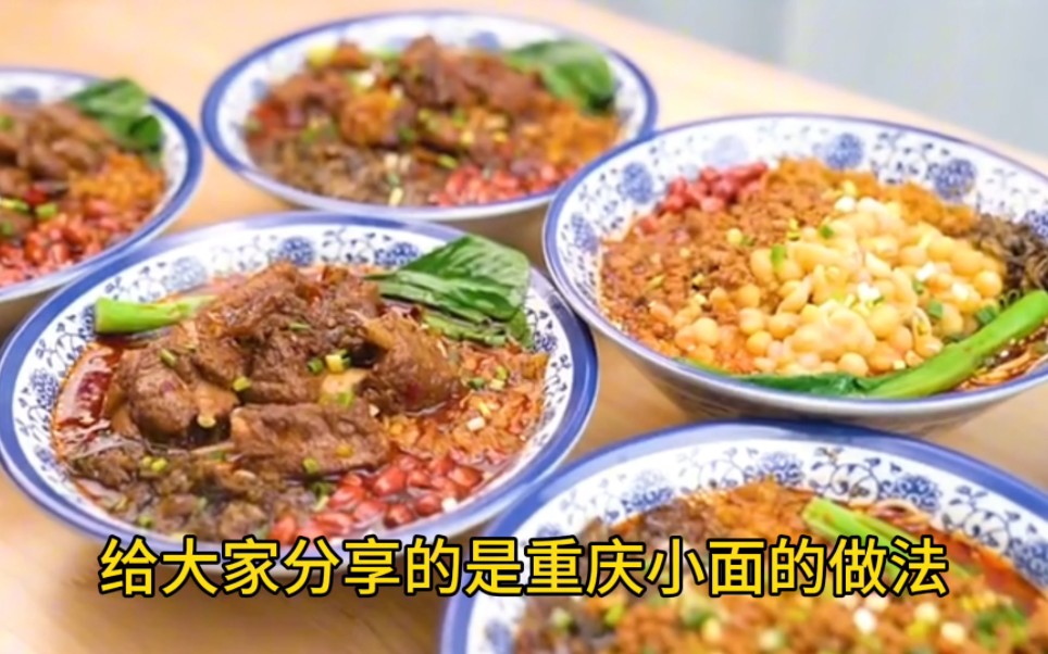重庆小面大合集来了,麻辣鲜香味道好极了
