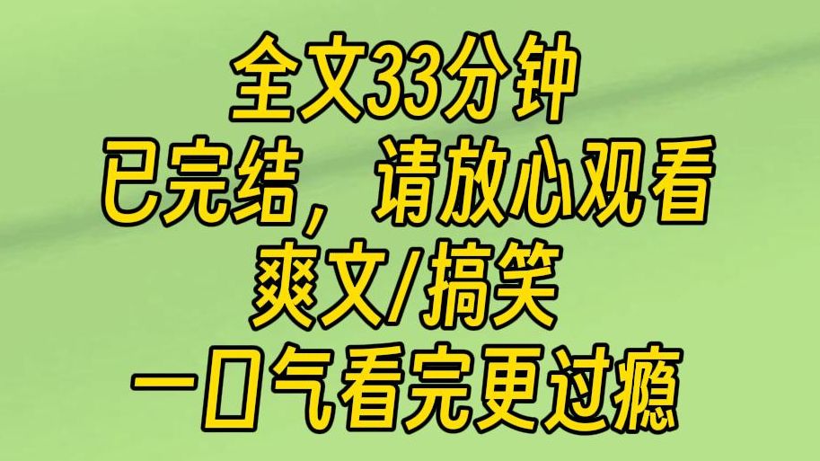 【完结文】是你自己过来,还是我打你一顿,然后你再自己过来?它看了看自己的小爪子,还有委屈巴巴的脸蛋儿,头也不回地直接扑进了我的怀里.哔哩...