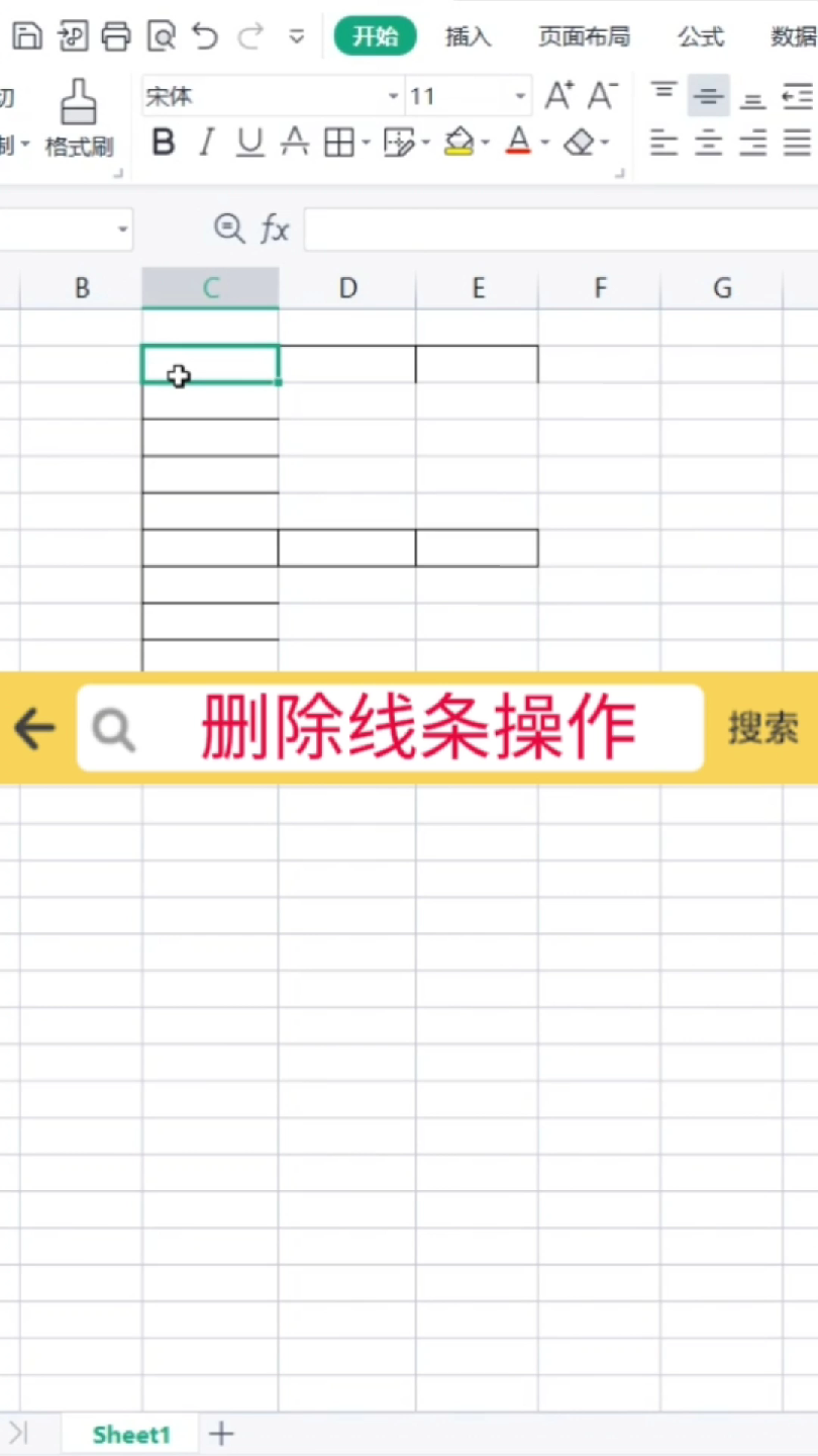 怎么把表格的线去掉