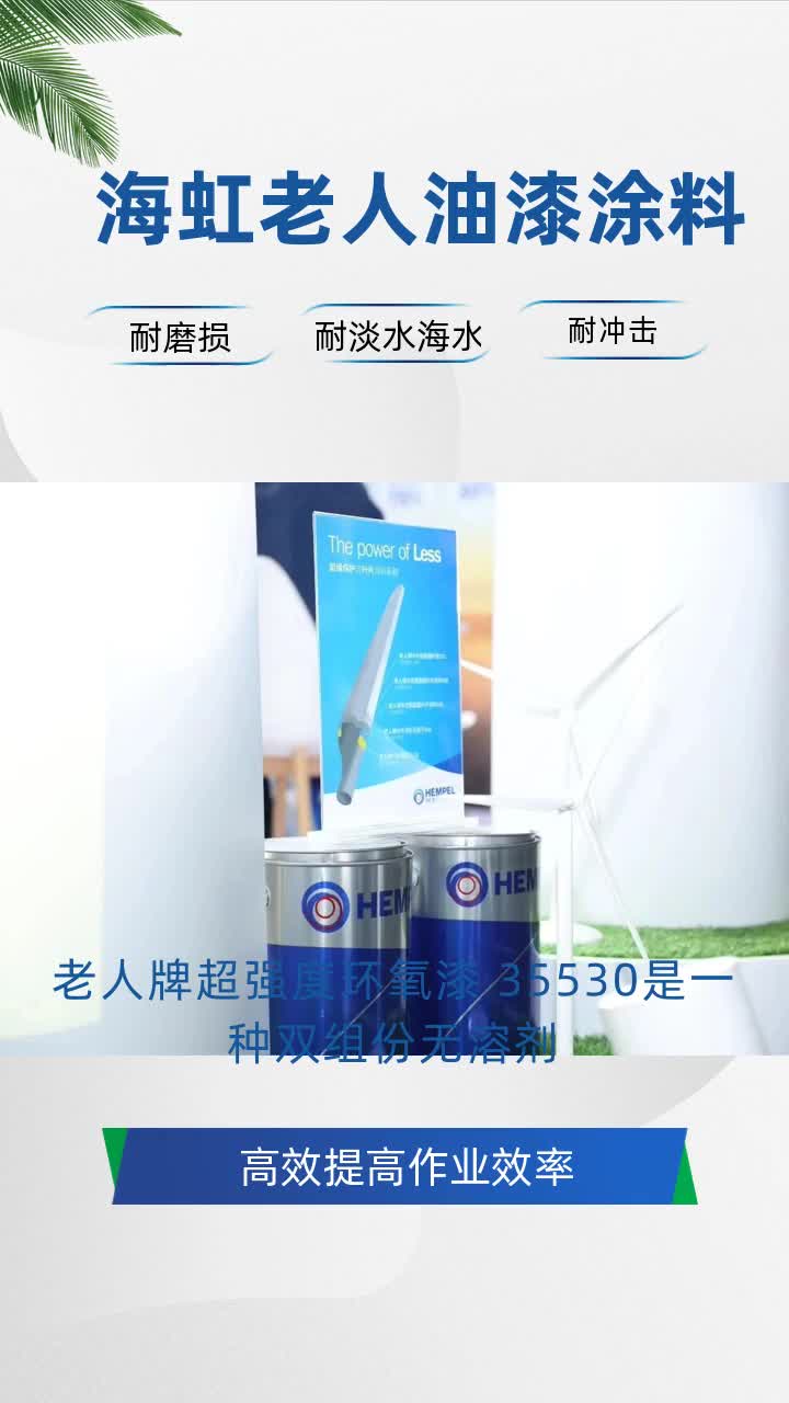山西环氧富锌漆 #云南氟碳烤漆 #海虹牌 高光型聚氨酯清漆 #贵州环氧