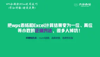 把wps表格和Excel计算结果变为一位、两位等小数的正确方法，很多人掉坑！