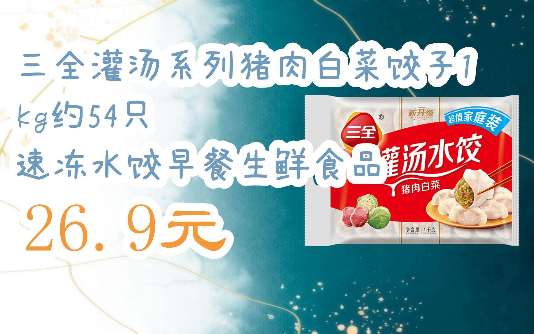 扫碼打开三全灌汤系列猪肉白菜饺子1kg约54只 速冻水饺早餐生鲜食品