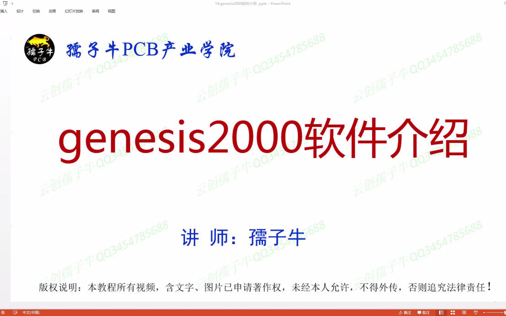 [图]36.genesis2000软件介绍