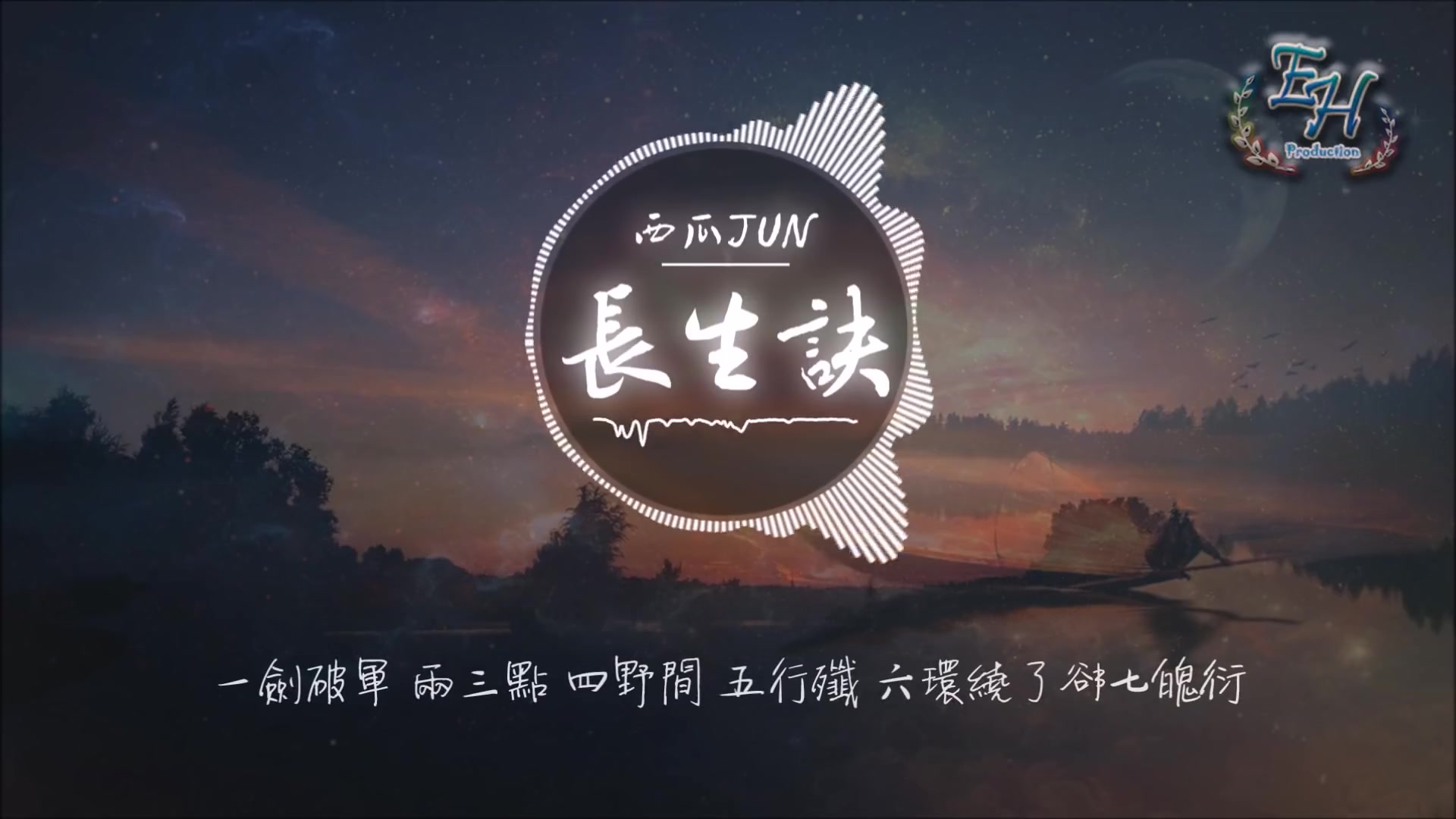 西瓜jun长生诀不让柔情枯芳华