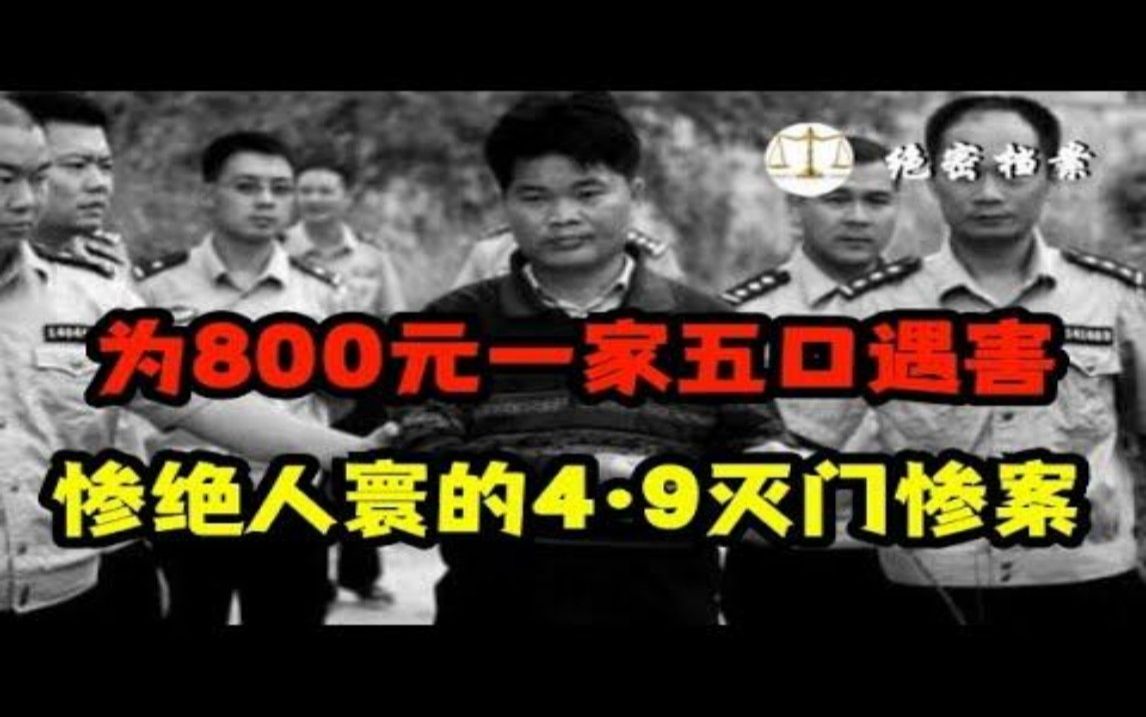 [图]2010年为800元，安徽一家五口被残忍杀害，，惨绝人寰的4·9蒙城灭门惨案